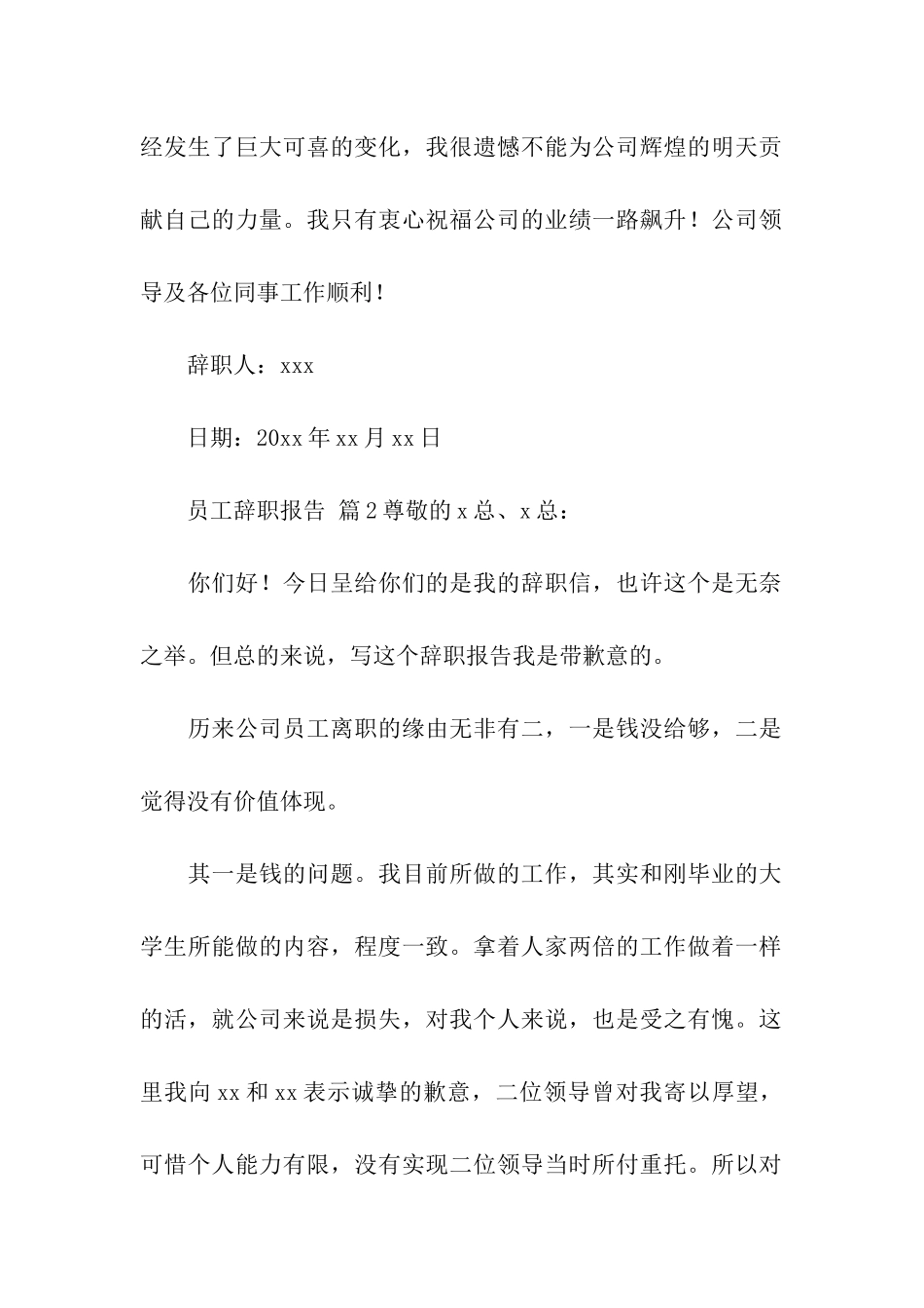 员工辞职报告(通用18篇)_第2页