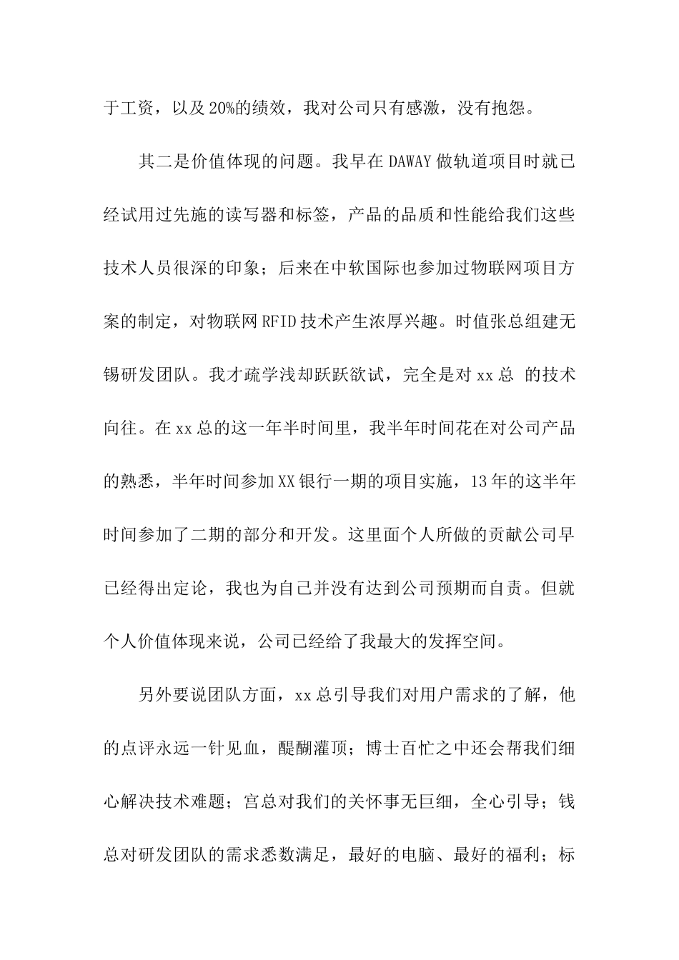 员工辞职报告(通用18篇)_第3页