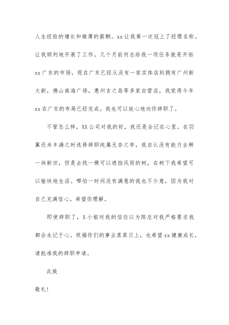 员工辞职报告5篇(普通员工的辞职报告)_第3页