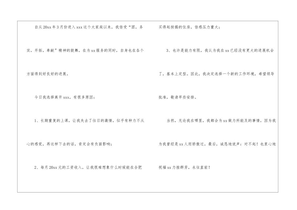 员工辞职报告15篇_第3页