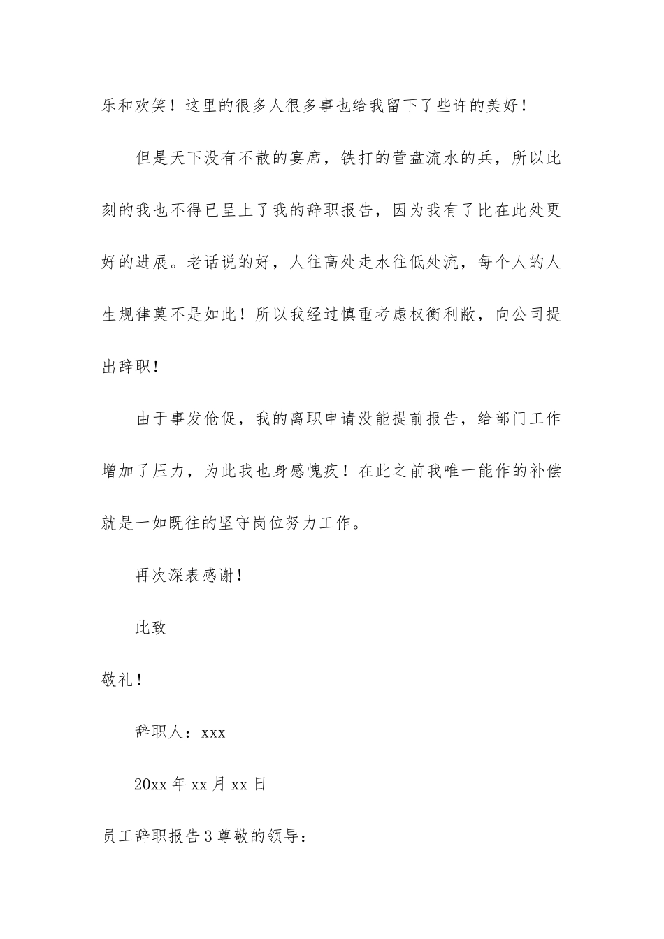 员工辞职报告5篇-普通员工的辞职报告_第3页
