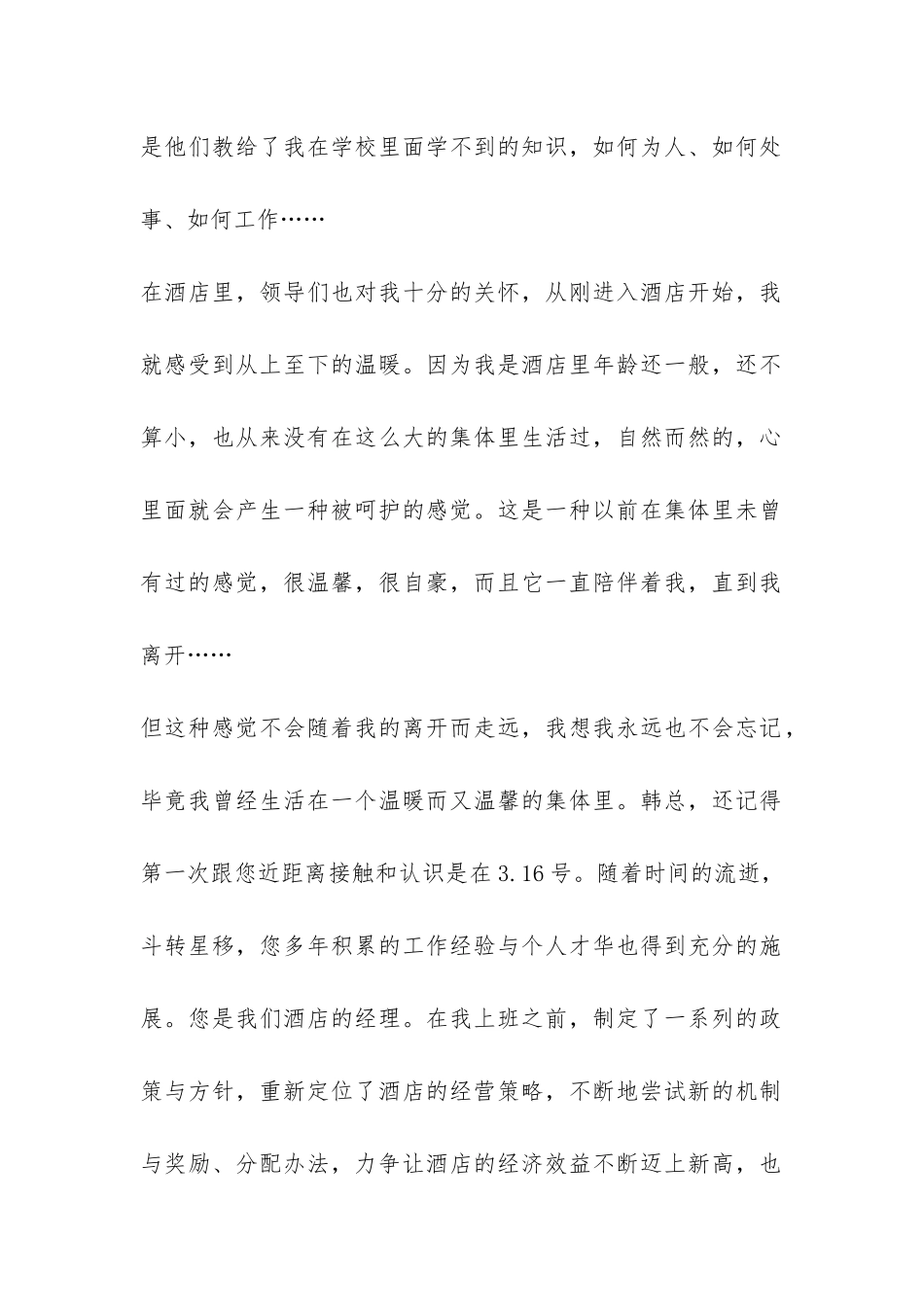 员工辞职报告五篇-_第2页