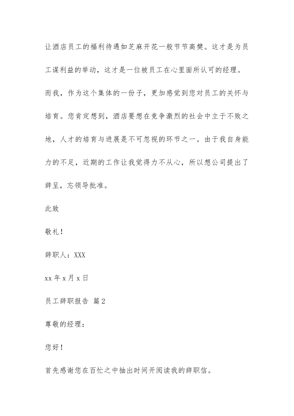 员工辞职报告五篇-_第3页
