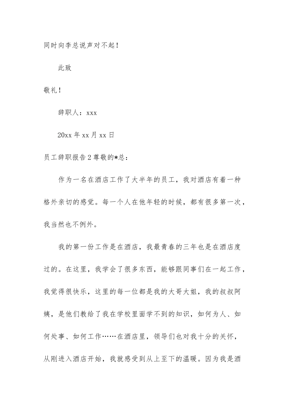 员工辞职报告6篇_第2页