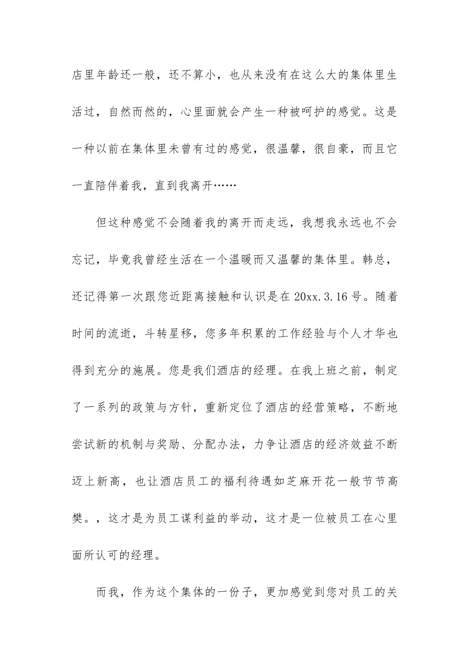 员工辞职报告6篇_第3页
