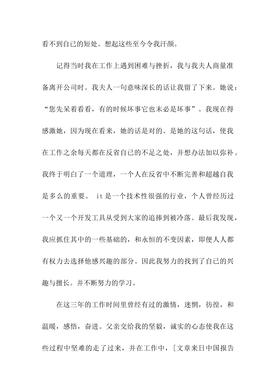 员工辞职报告合集10篇_第2页