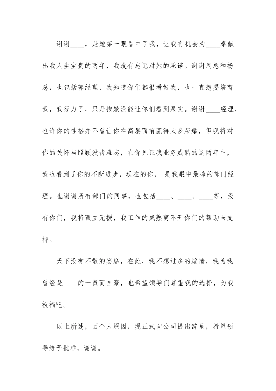 员工辞职报告12篇-公司员工的辞职报告_第2页