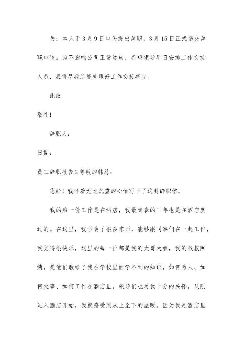 员工辞职报告12篇-公司员工的辞职报告_第3页