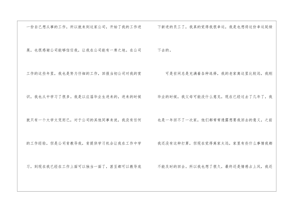 员工辞职报告合集15篇_第2页