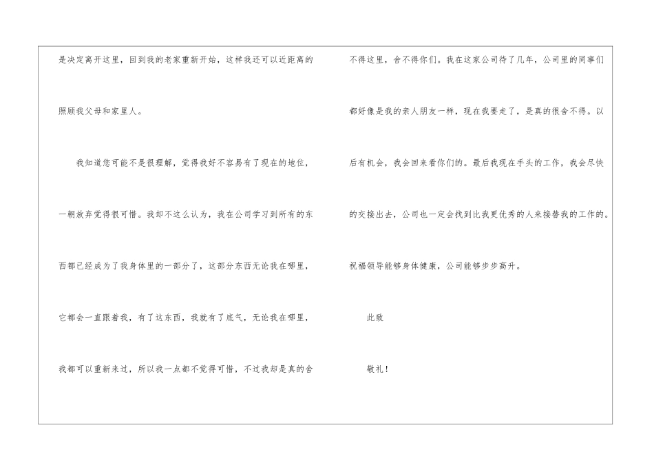 员工辞职报告合集15篇_第3页