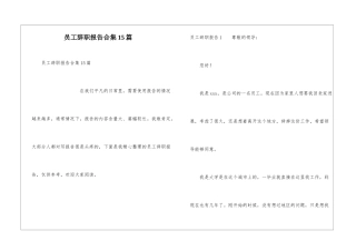 员工辞职报告合集15篇