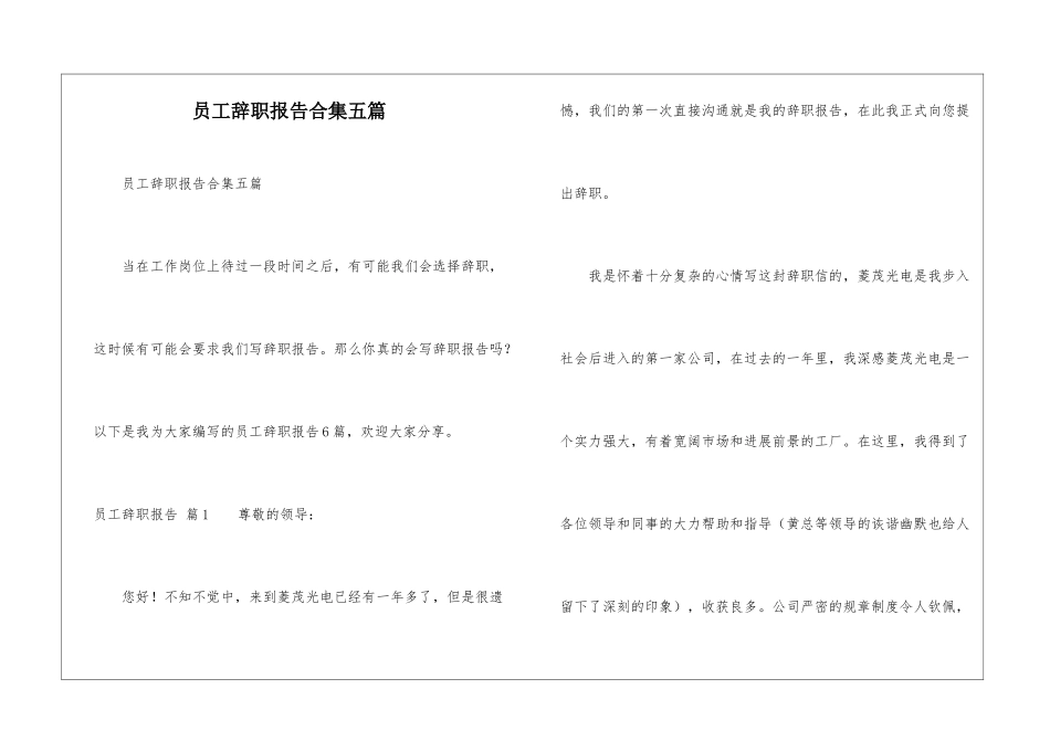 员工辞职报告合集五篇_第1页