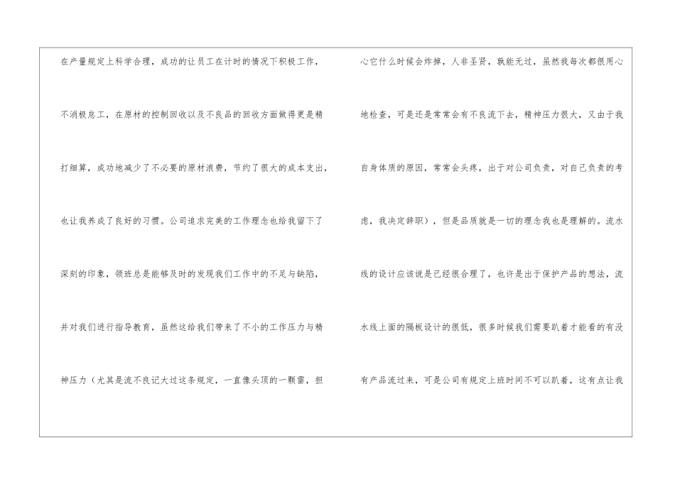员工辞职报告合集五篇_第2页