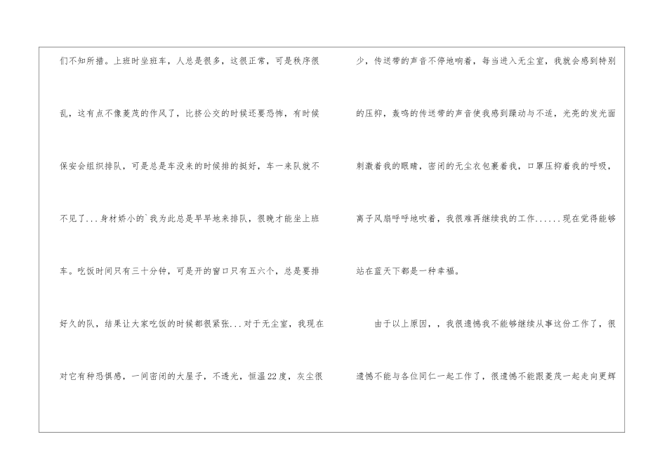 员工辞职报告合集五篇_第3页