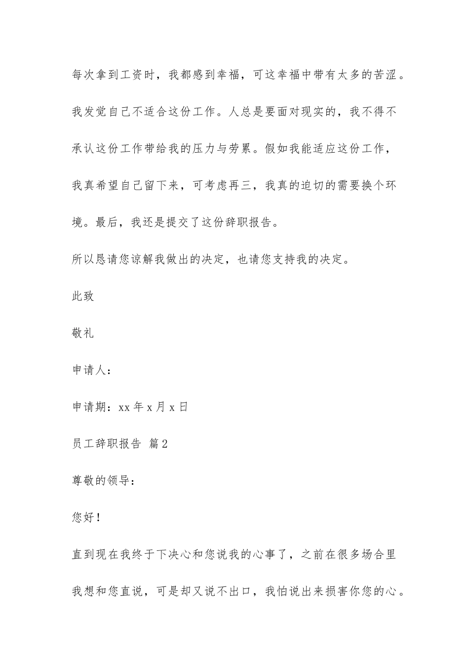 员工辞职报告四篇-_第2页
