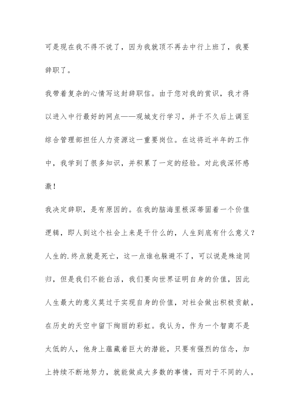 员工辞职报告四篇-_第3页