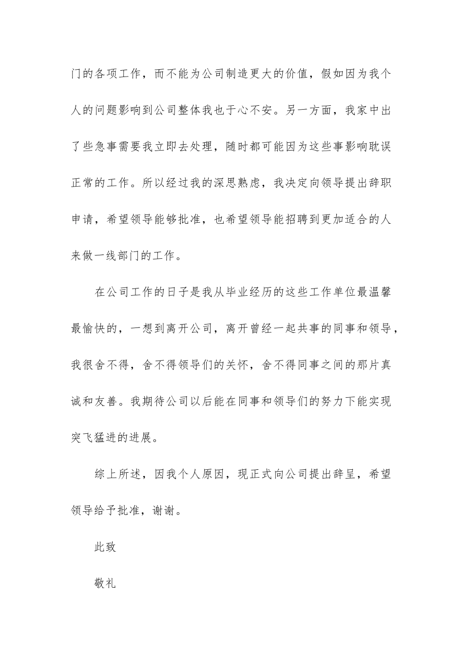 员工辞职报告书范本5篇-辞职报告员工辞职申请书大全_第2页
