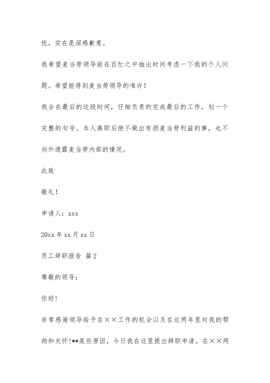 员工辞职报告模板合集五篇-_第2页
