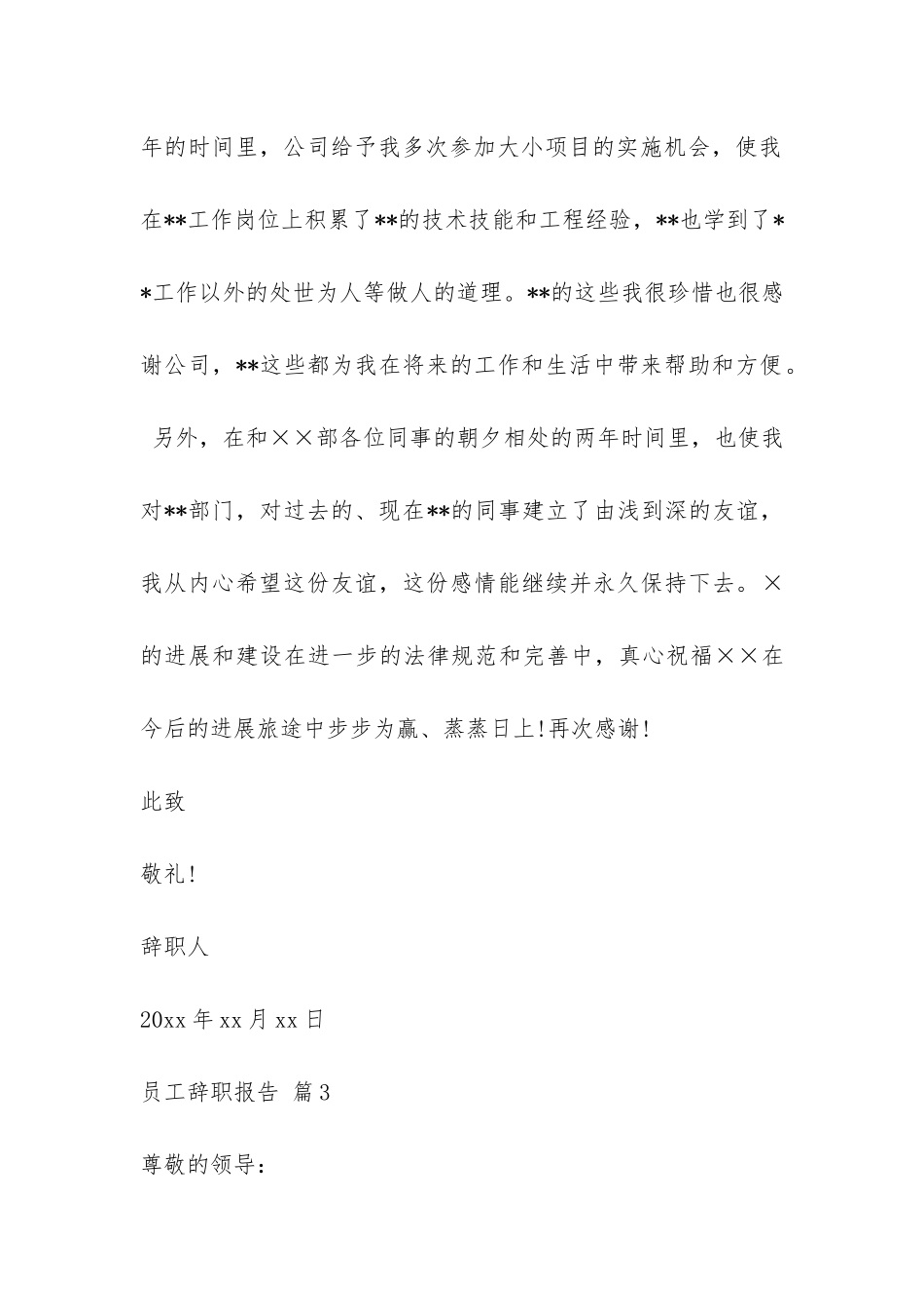 员工辞职报告模板合集五篇-_第3页
