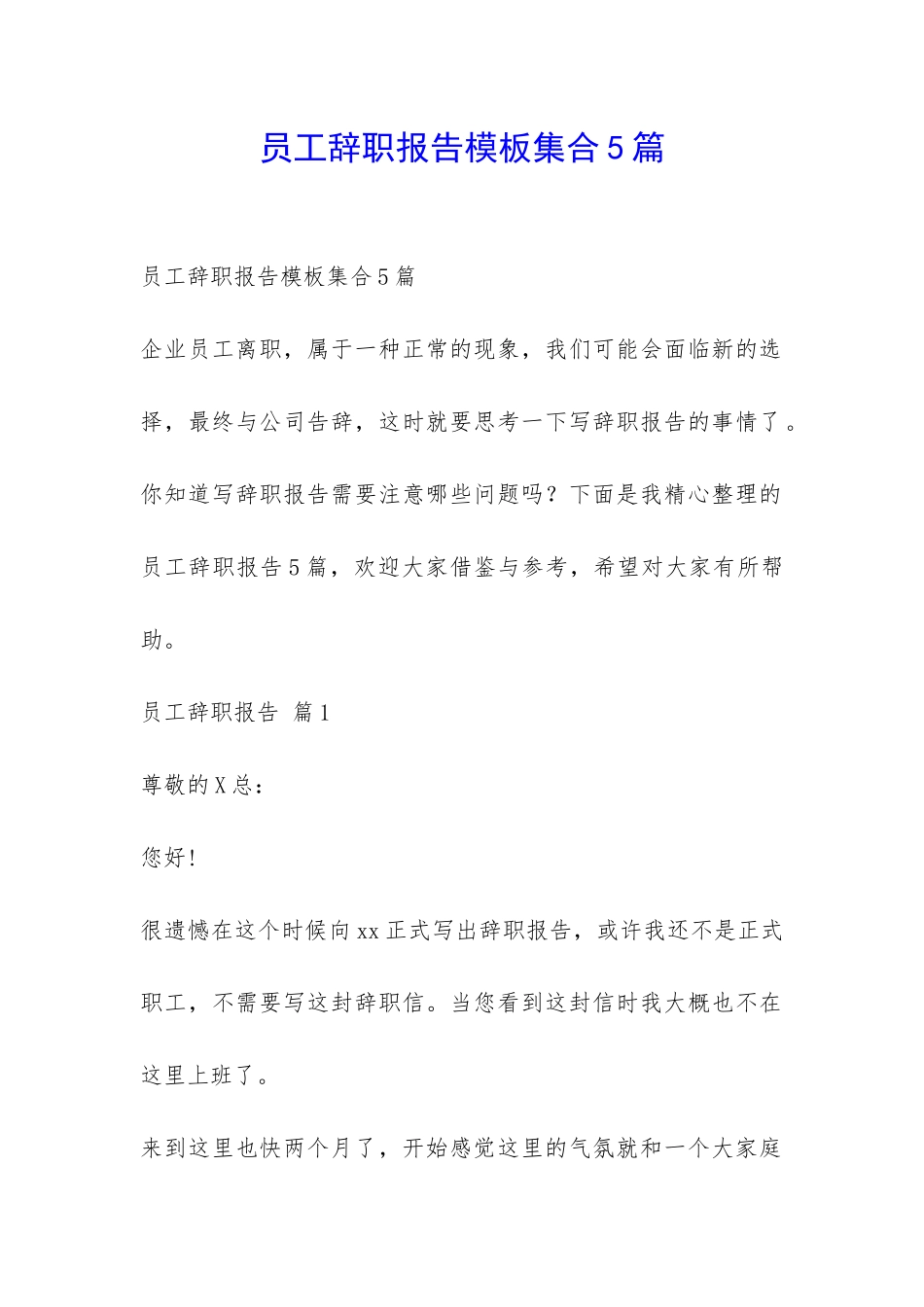 员工辞职报告模板集合5篇-_第1页