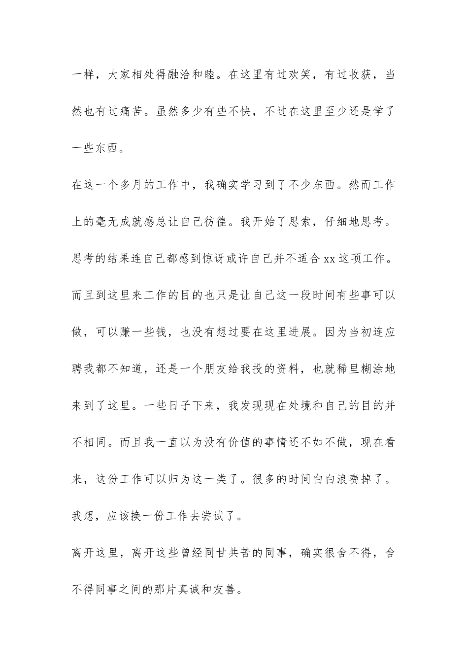 员工辞职报告模板集合5篇-_第2页