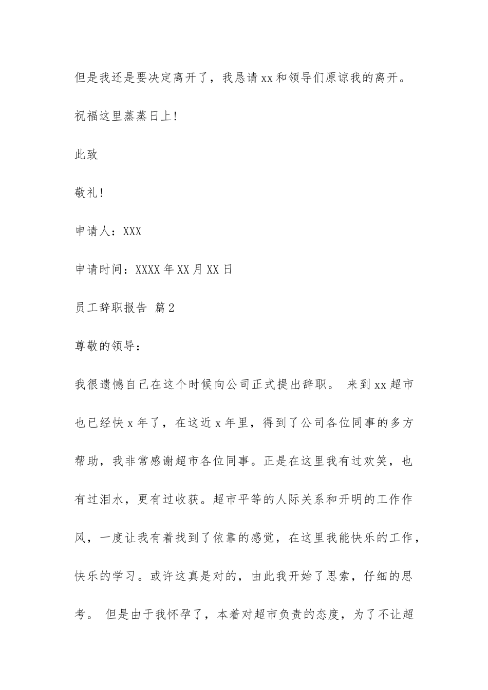 员工辞职报告模板集合5篇-_第3页