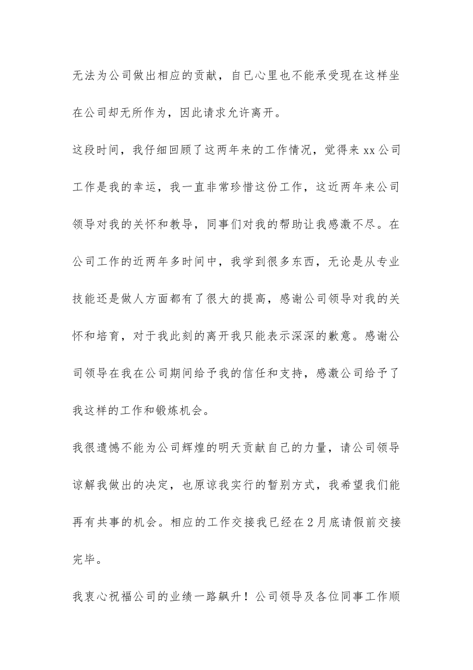 员工辞职报告模板集合十篇-_第3页