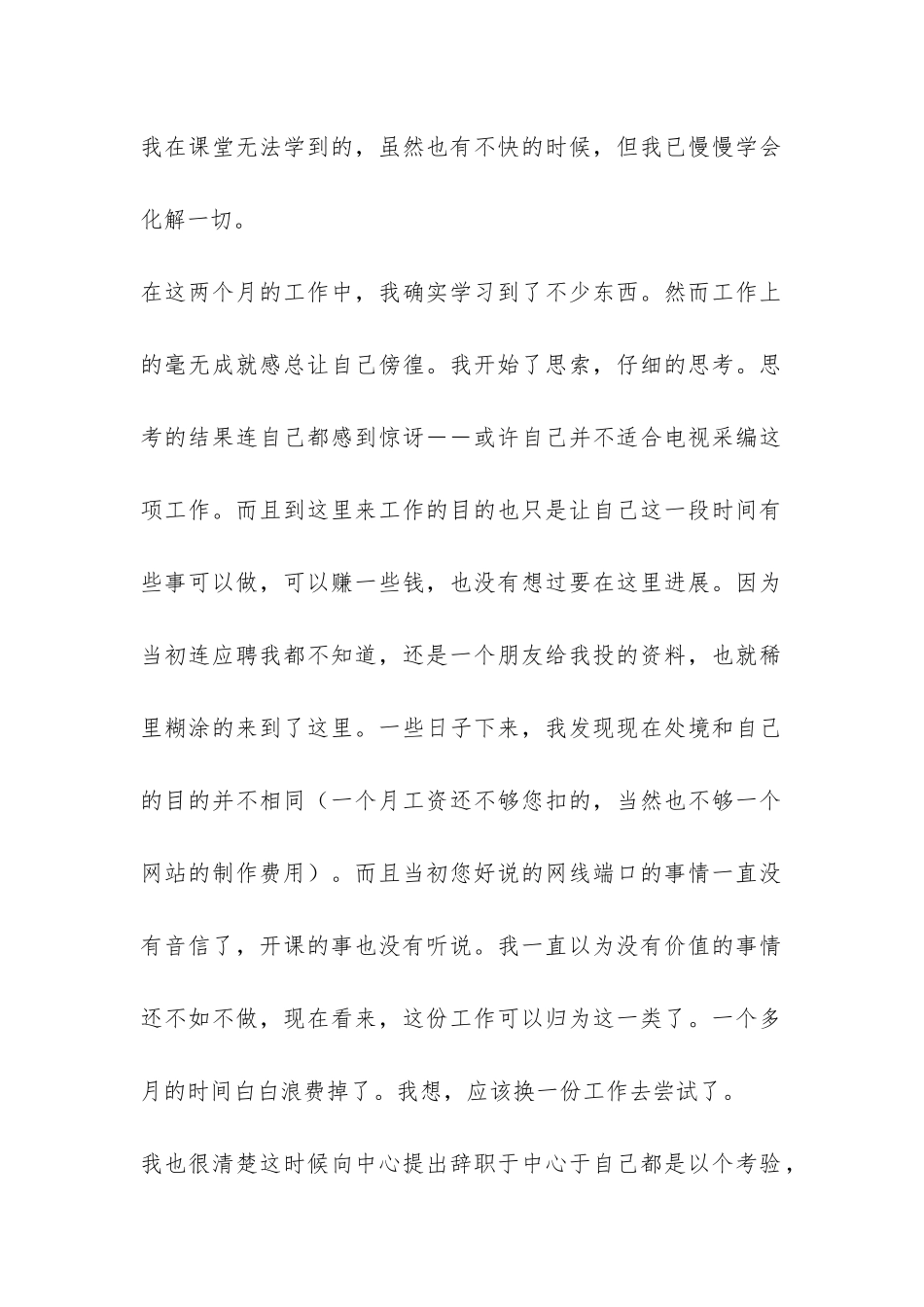 员工辞职报告模板6篇-_第2页