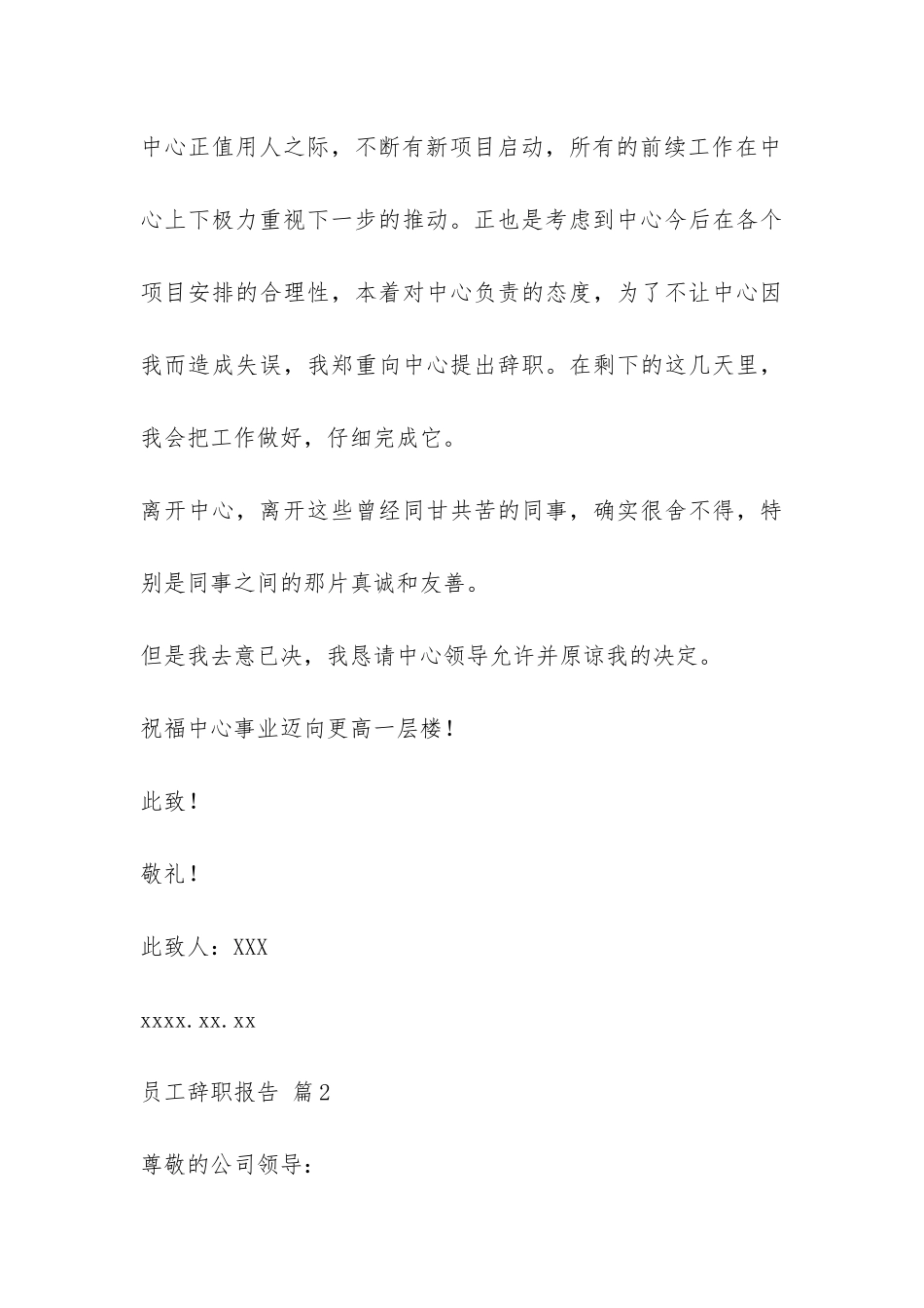 员工辞职报告模板6篇-_第3页