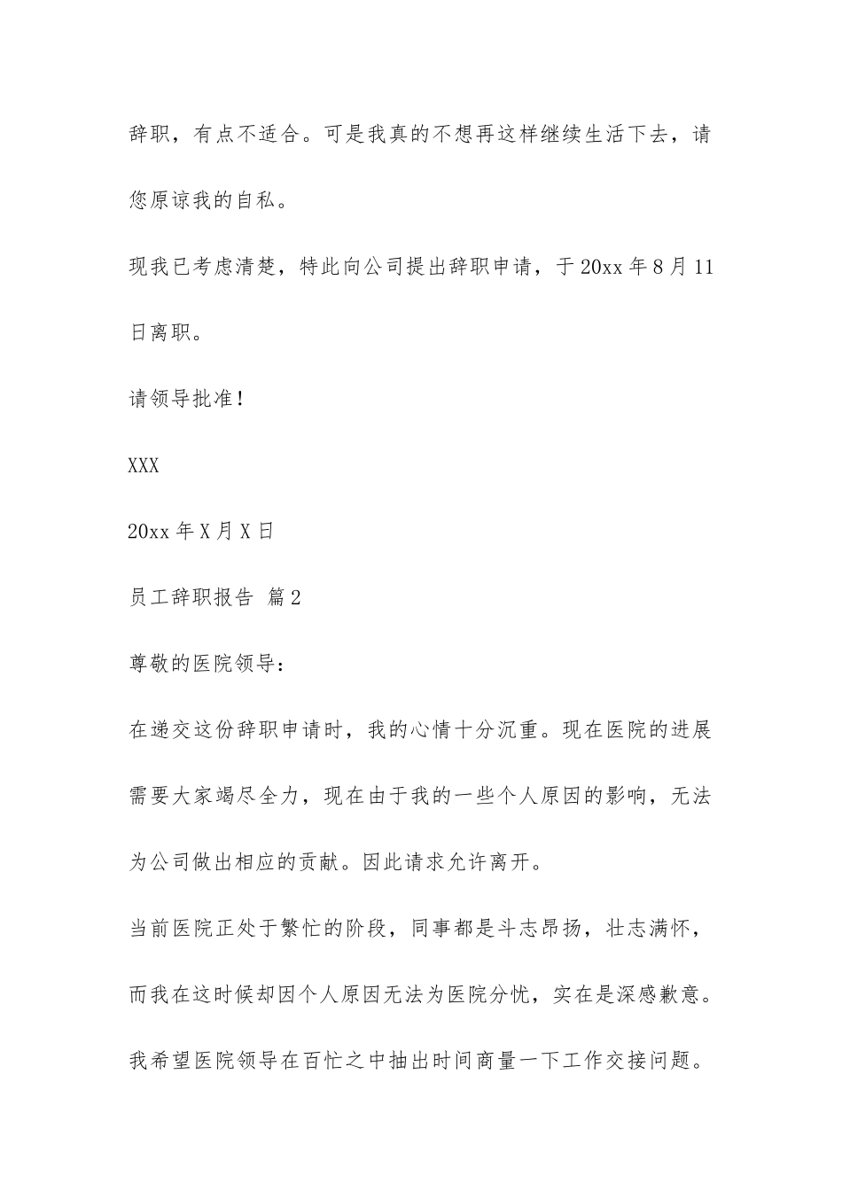 员工辞职报告模板集合五篇-_第2页