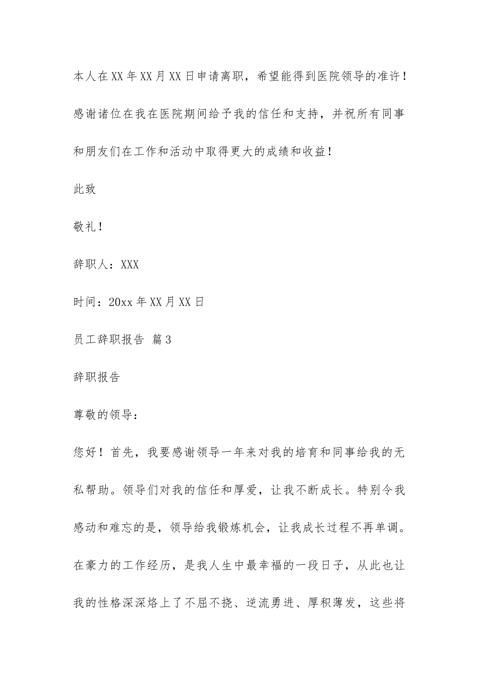 员工辞职报告模板集合五篇-_第3页