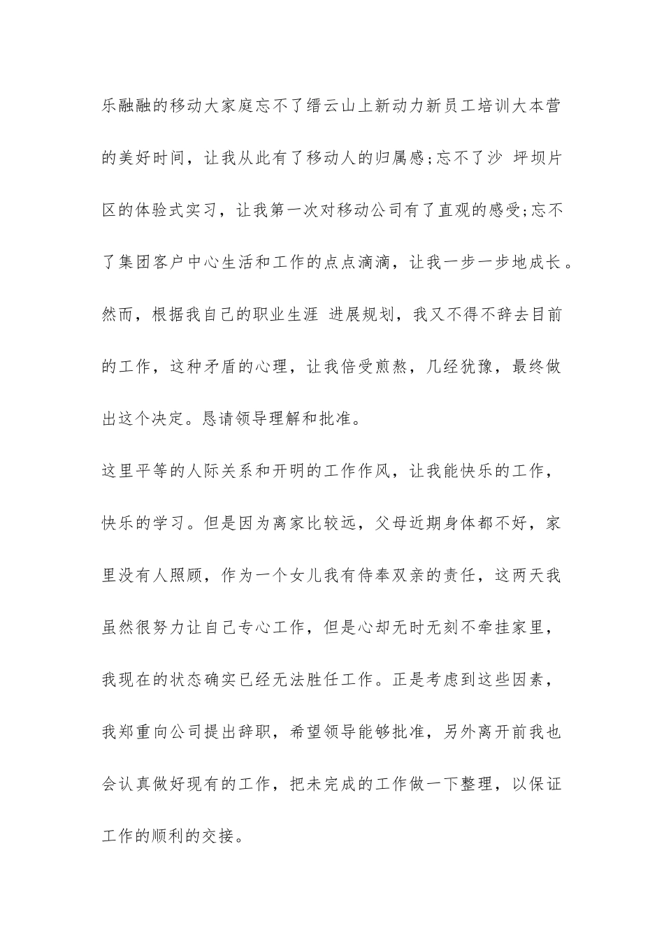 员工辞职报告汇编九篇-_第2页