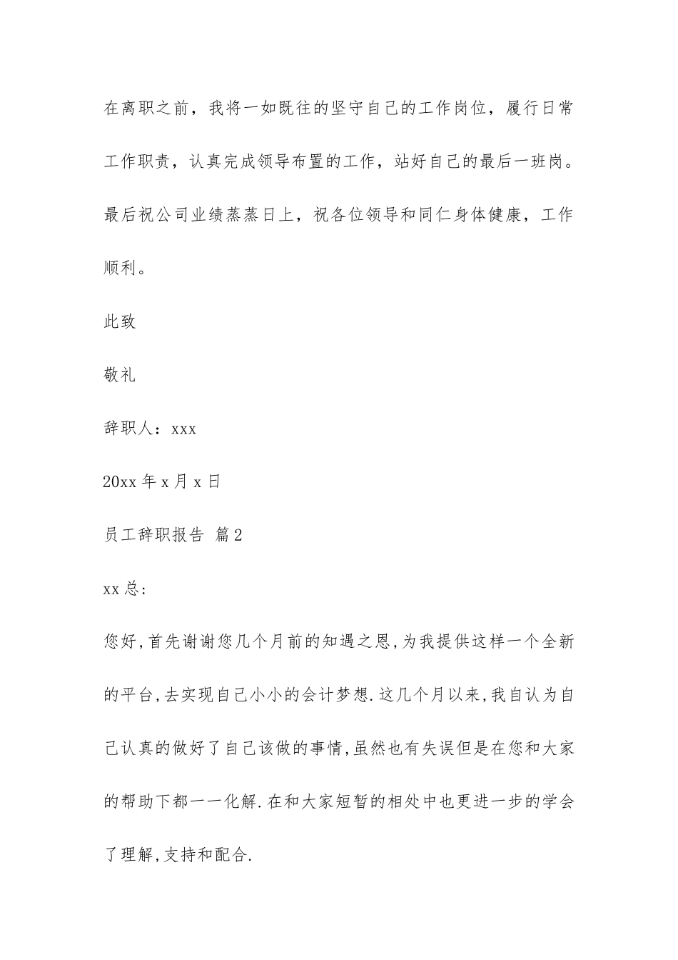 员工辞职报告汇编九篇-_第3页