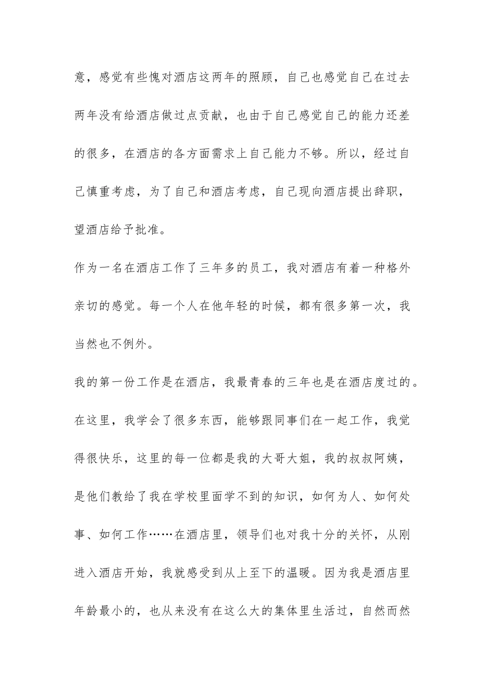 员工辞职报告模板锦集6篇-_第3页