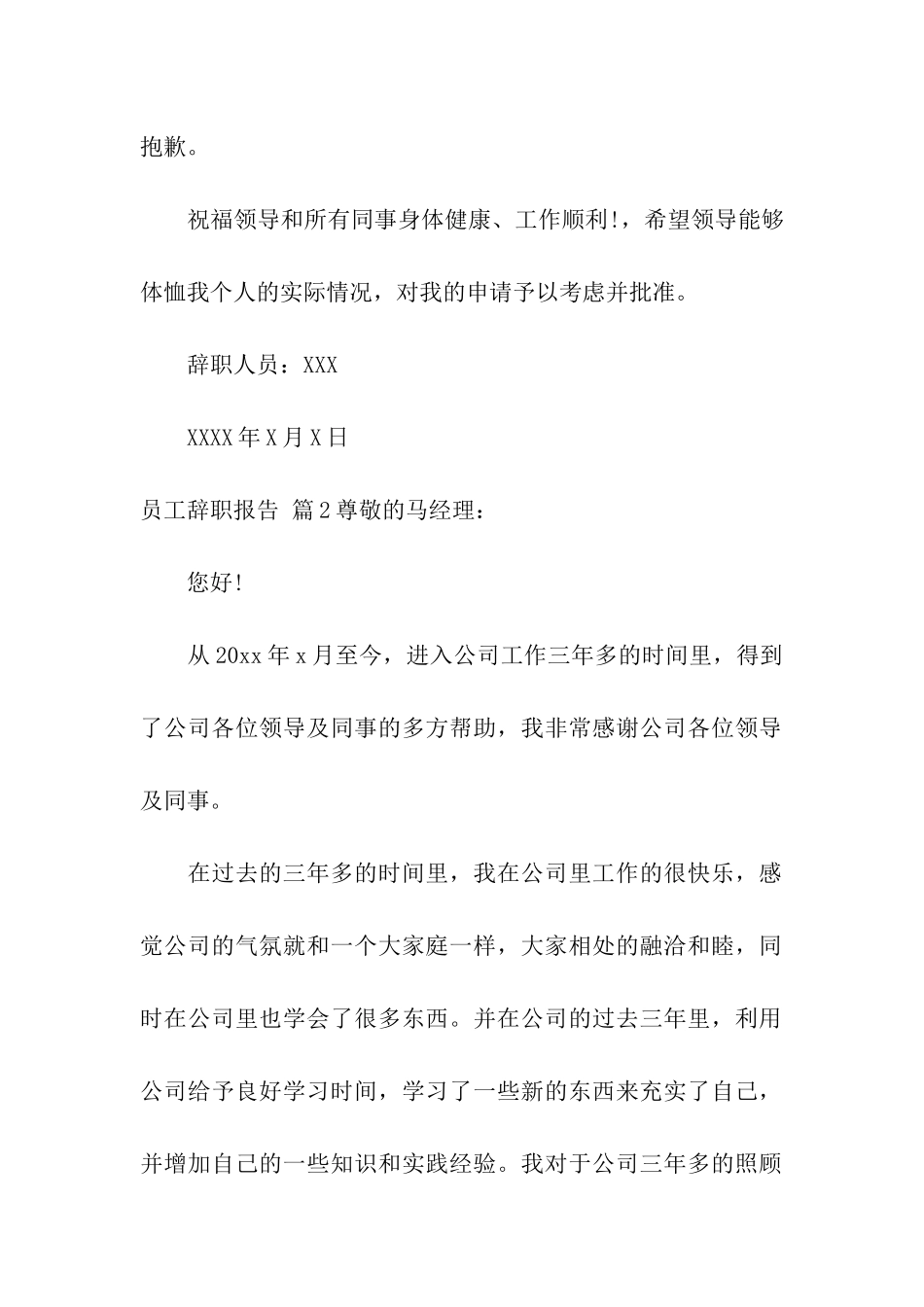 员工辞职报告汇总四篇_第2页