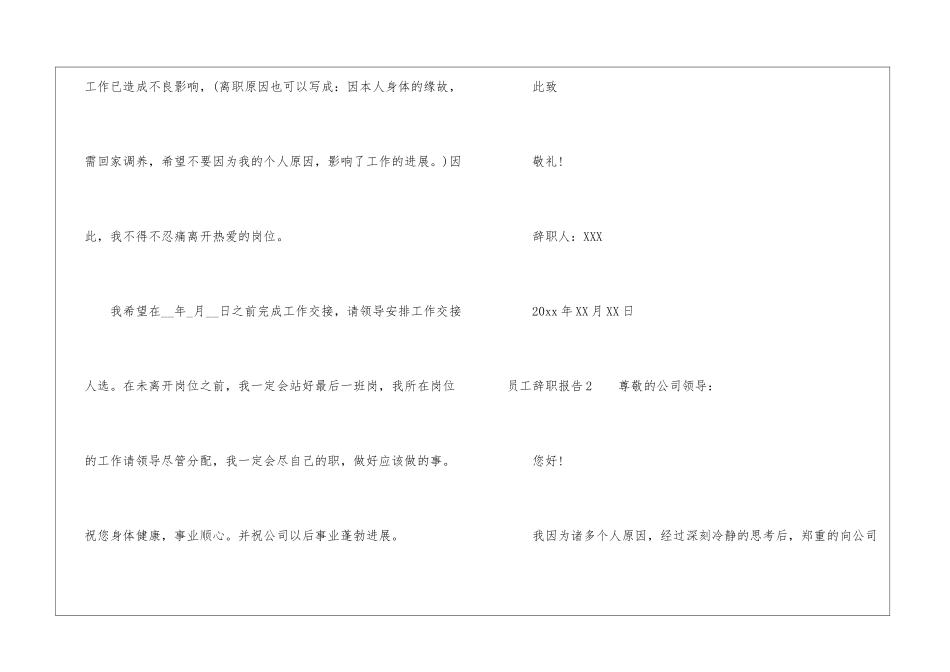 员工辞职报告汇编15篇_第2页