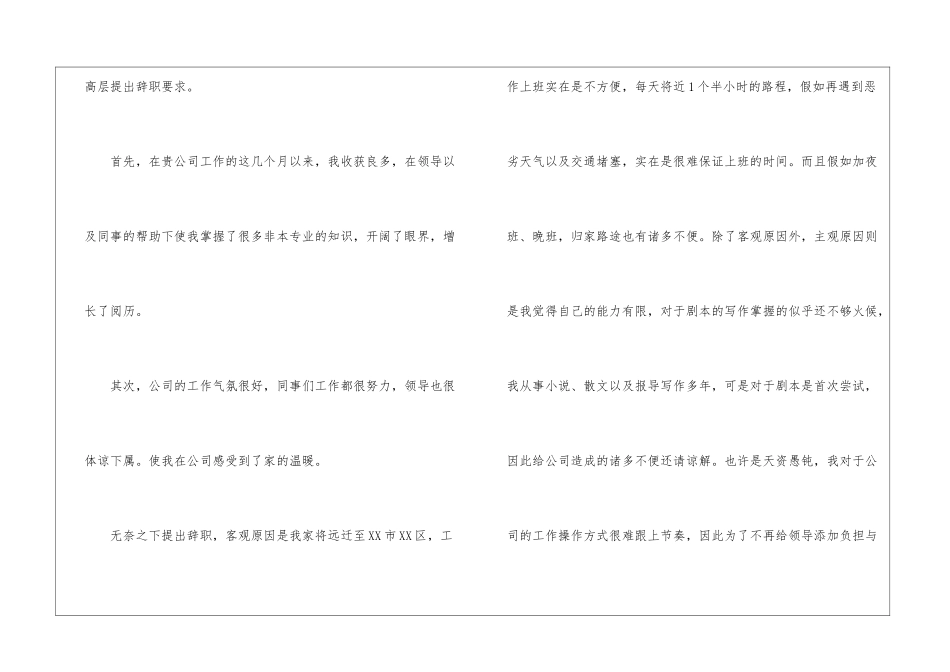 员工辞职报告汇编15篇_第3页