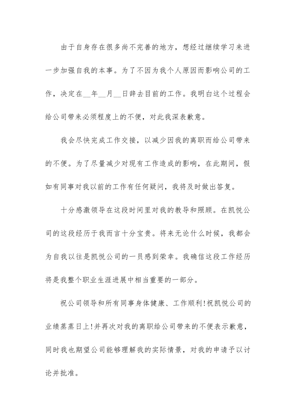 员工辞职报告的格式7篇_第3页