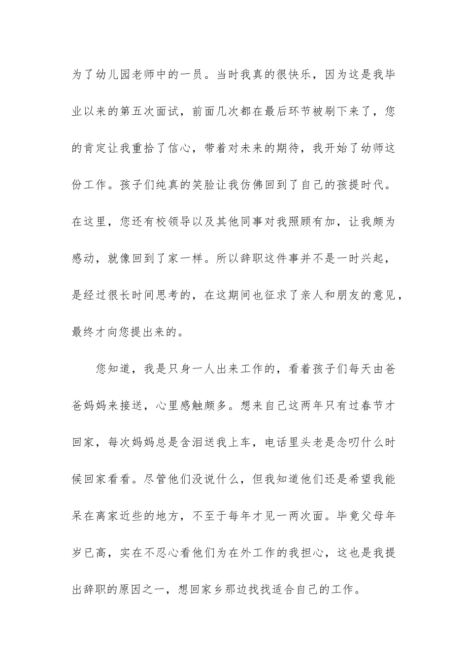 员工辞职报告简单大方5篇-普通员工辞职报告精选_第2页