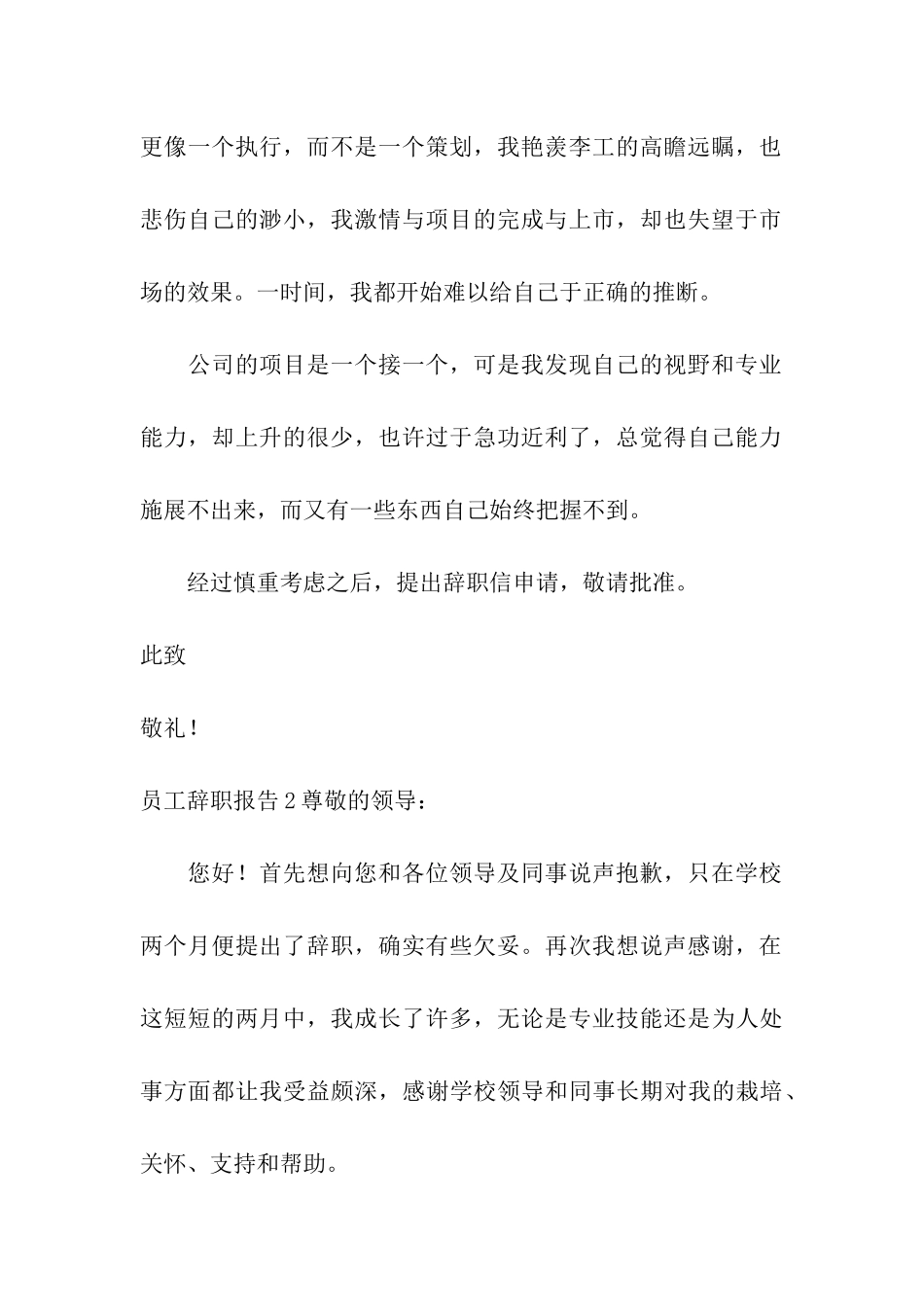 员工辞职报告通用15篇_第2页