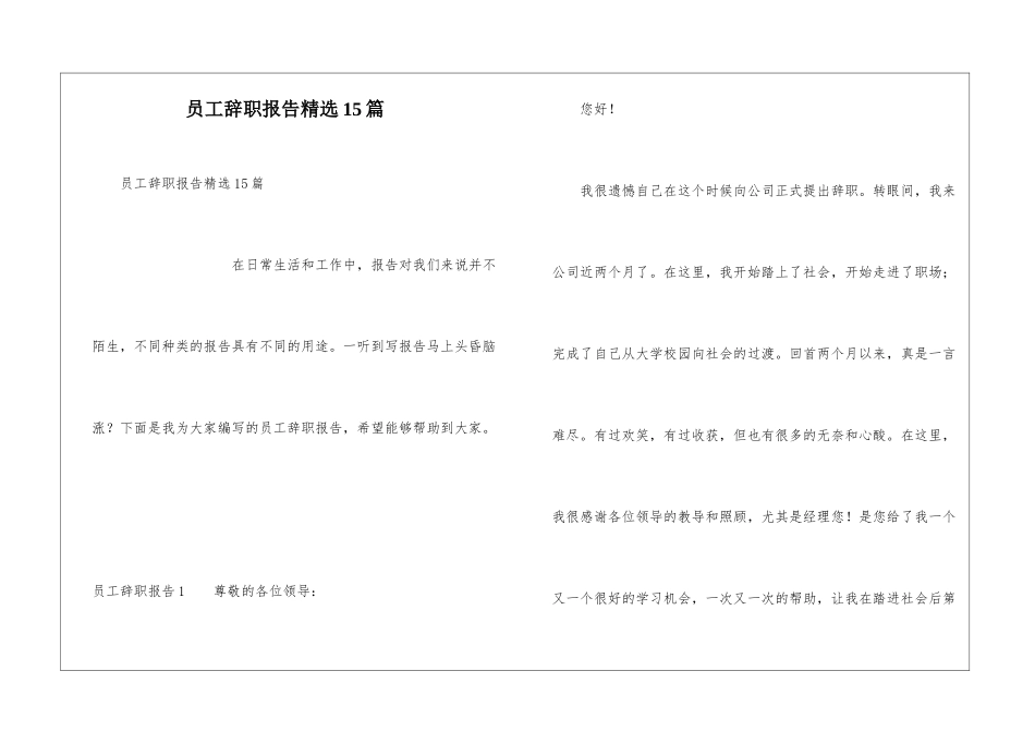 员工辞职报告精选15篇_第1页