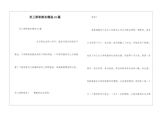 员工辞职报告精选15篇