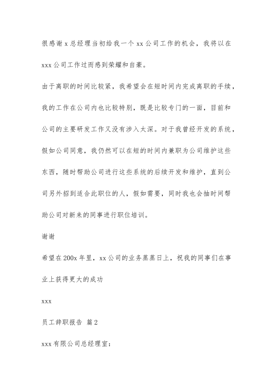 员工辞职报告锦集五篇-_第2页