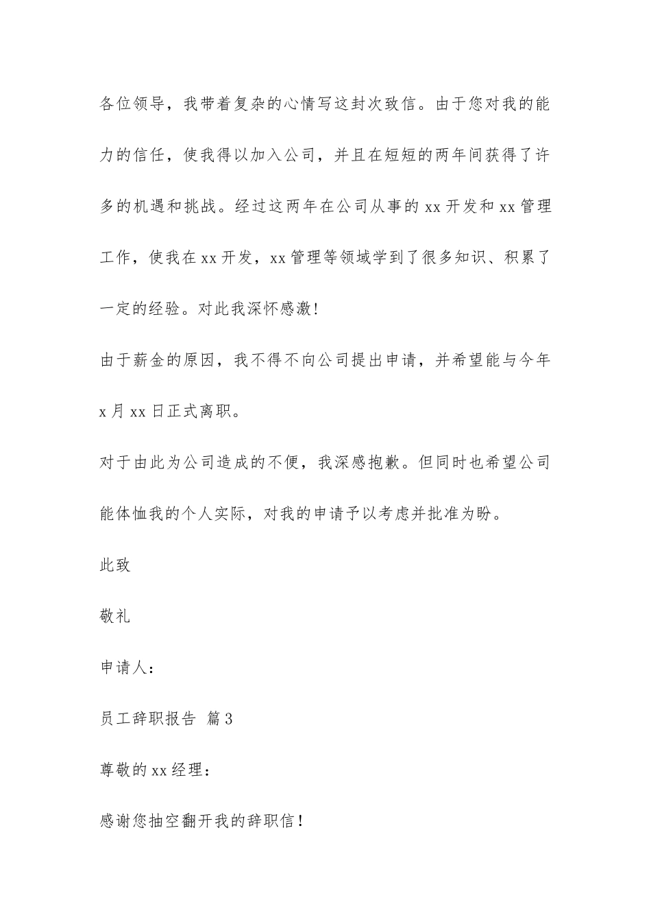 员工辞职报告锦集五篇-_第3页