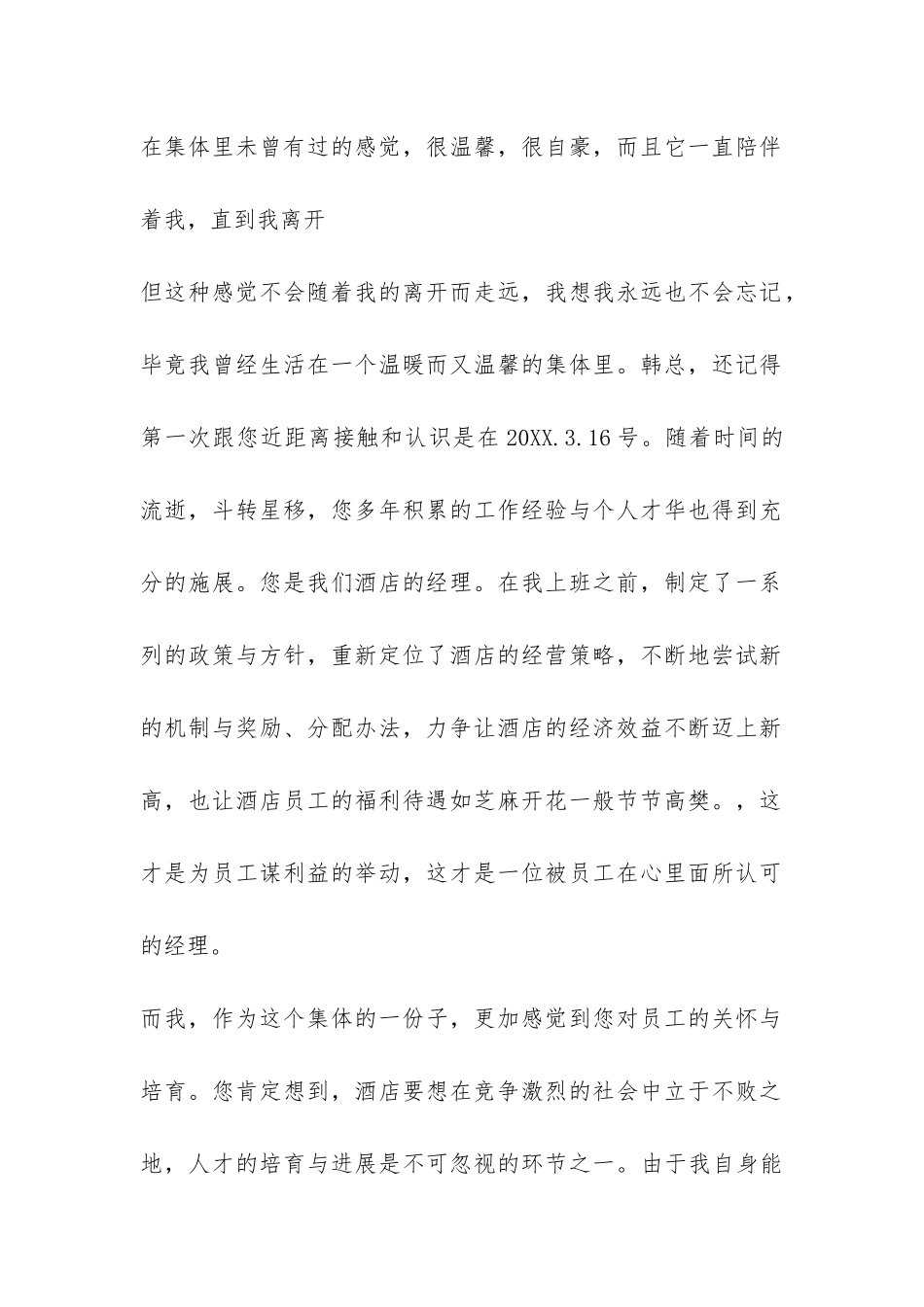 员工辞职报告申请书-_第2页