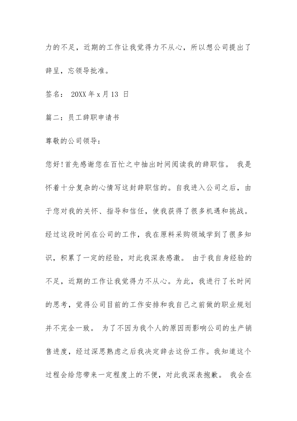 员工辞职报告申请书-_第3页