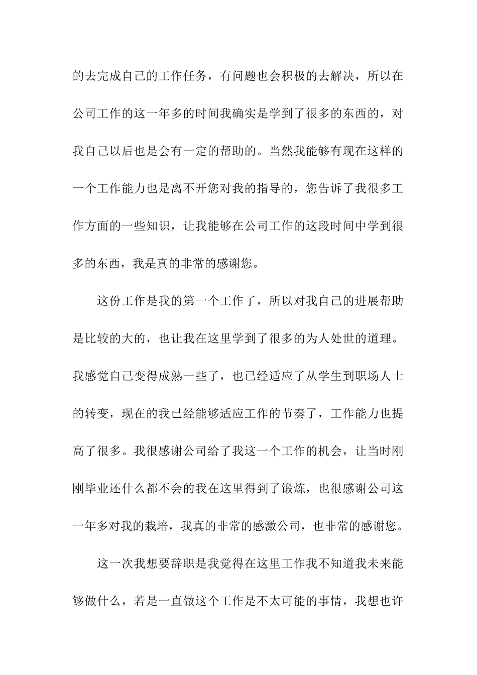 员工辞职申请书汇编15篇_第2页