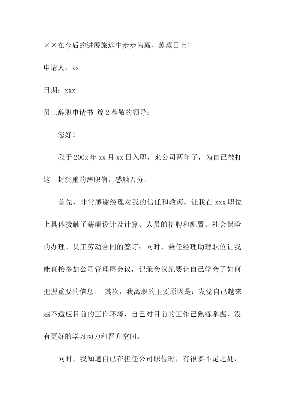 员工辞职申请书汇编6篇_第2页