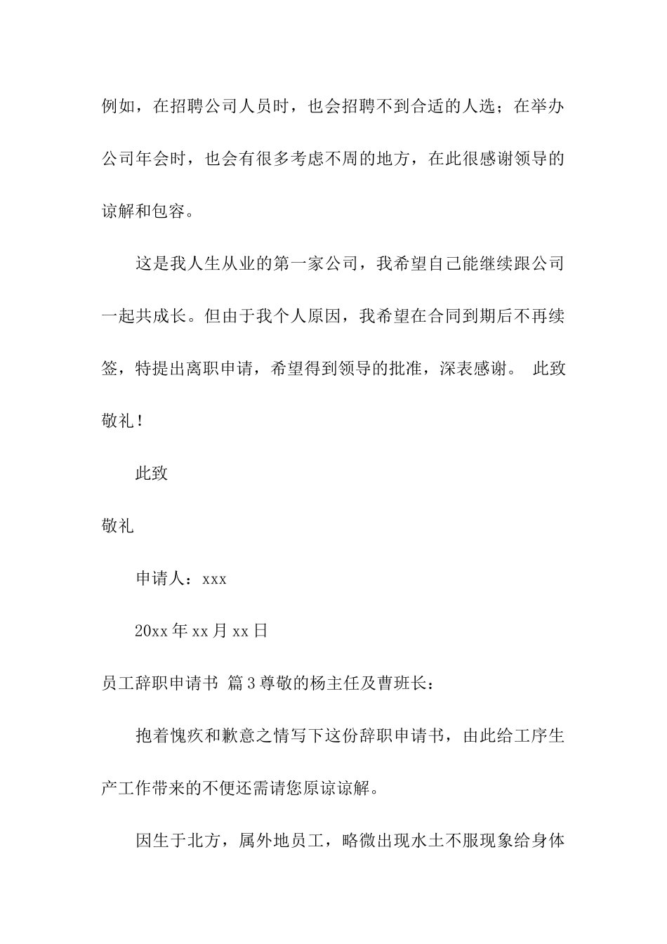 员工辞职申请书汇编6篇_第3页