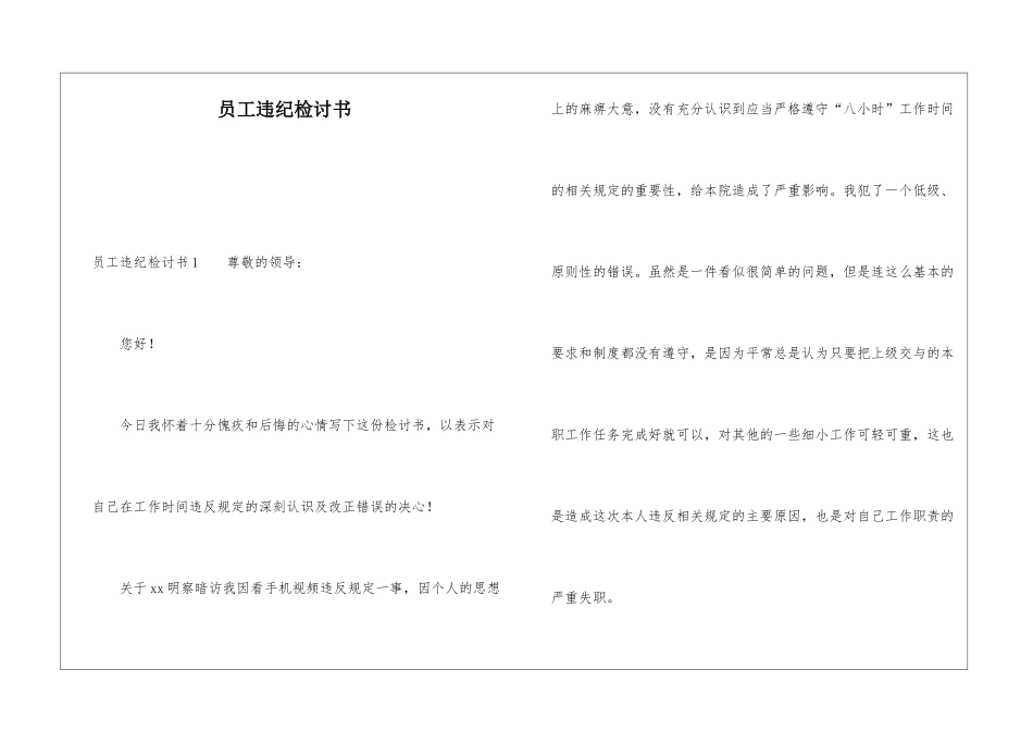 员工违纪检讨书_第1页